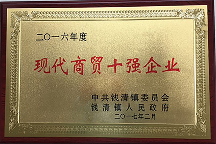 集团公司被授予“工业综合生长三十强”和“现代商贸十强企业”等殊荣-合乐HL8