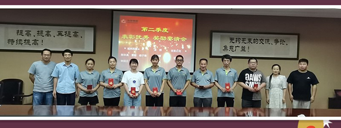 表扬先进立模范、凝心聚力促生长---合乐HL8集团第二季度优异职员表扬宴请会-合乐HL8