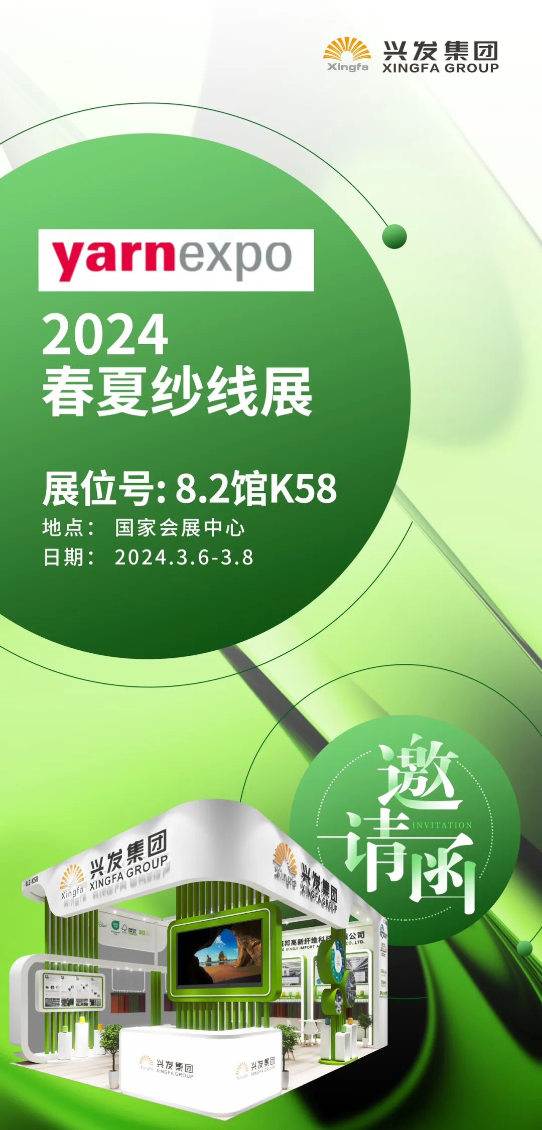 合乐HL8集团诚邀您共赴2024中国国际纺织纱线（春夏）展览会！-合乐HL8