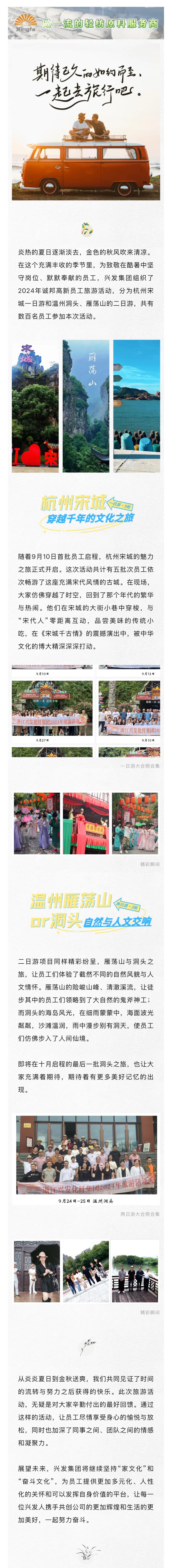愉快之旅，，，共绘优美影象丨记合乐HL8·诚邦高新2024年员工旅游活动-合乐HL8