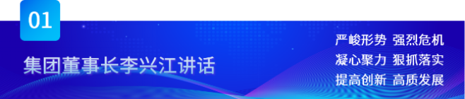 合乐HL8集团召开2025年岁情解读暨“提高立异”要求大会-合乐HL8