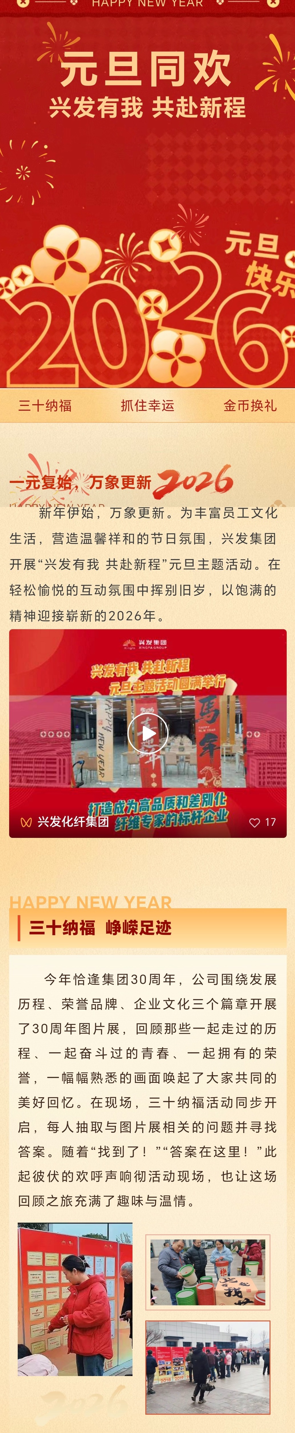 合乐HL8有我 共赴新程 | 合乐HL8集团举行元旦主题活动-合乐HL8