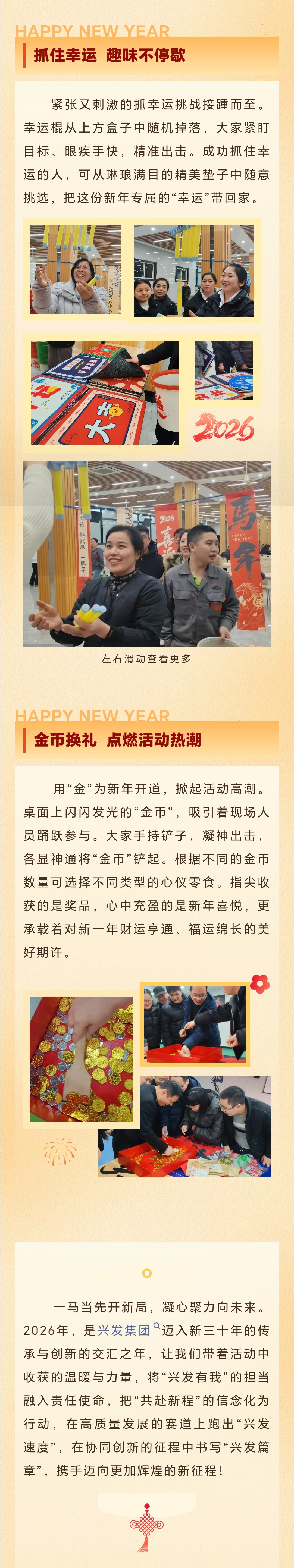 合乐HL8有我 共赴新程 | 合乐HL8集团举行元旦主题活动-合乐HL8